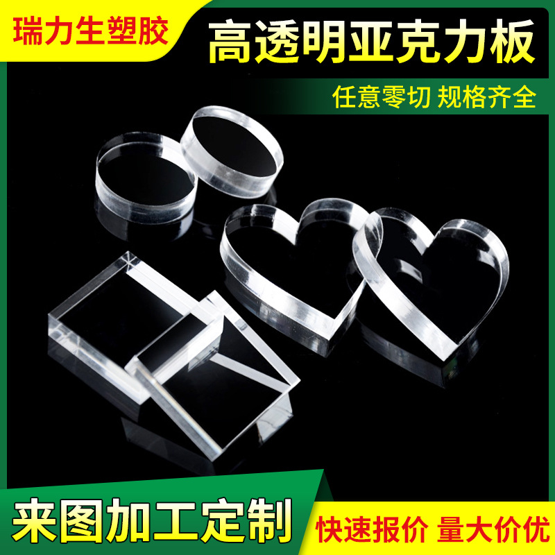 高透PC亚克力板来图雕刻定制激光切割异形打孔透明有机玻璃板材