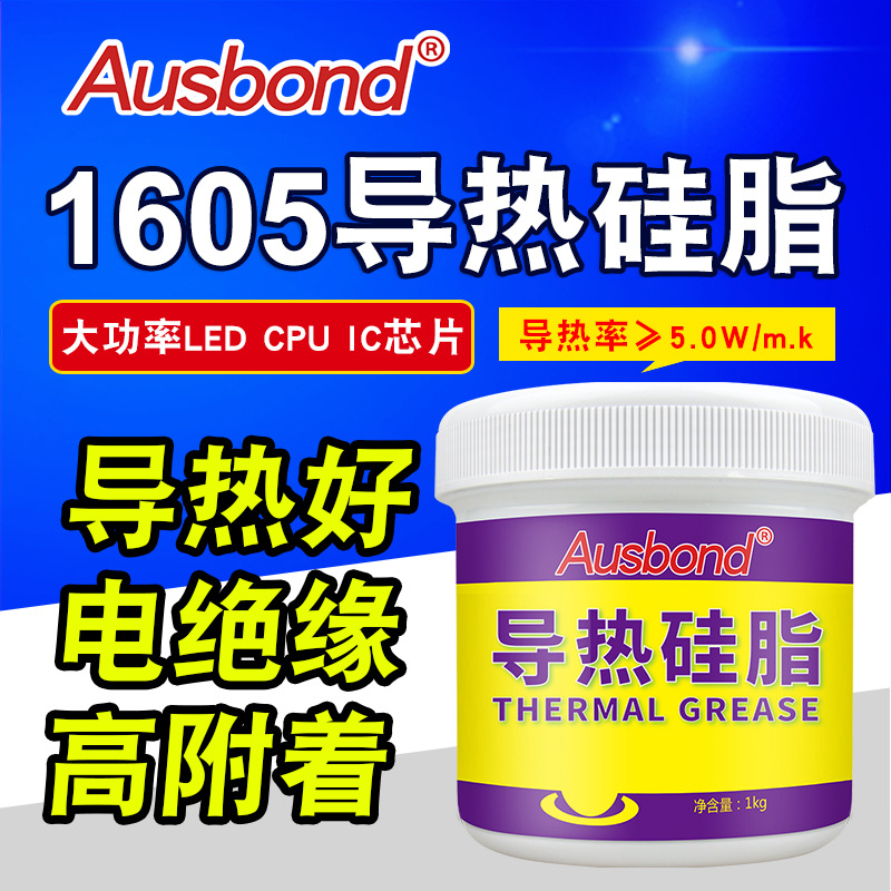 高品质奥斯邦1605导热硅脂白色CPU散热膏大功率LED灯珠散热导热胶