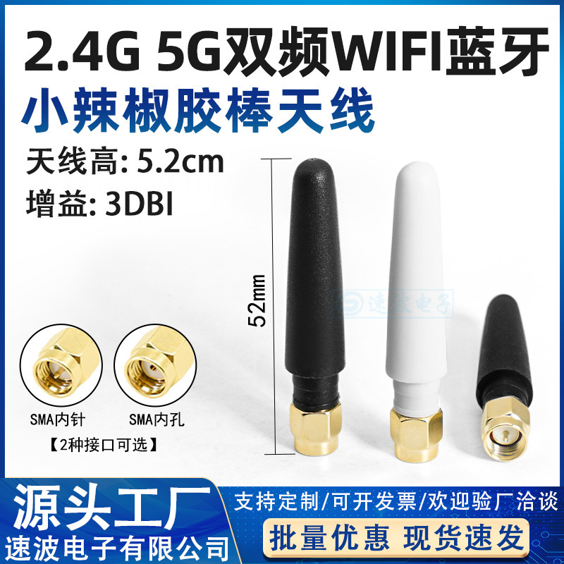GSM GPRS 3G 2G Pepper Antenna 433mhz 470mhz 2.4G Bluetooth wifi 5G dual band sma