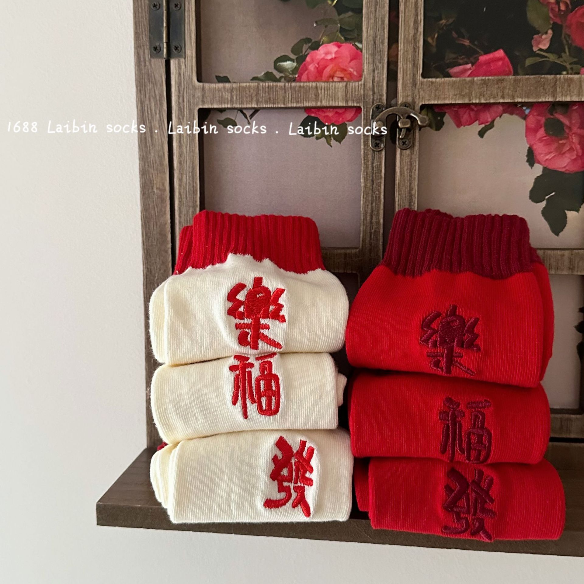 襪子新年福氣滿滿本命年紅襪子發財襪情侶中筒襪AB刺繡棉襪結婚襪