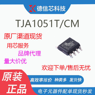 Tja1051T/Cm Package Soic-8 Low Power Transceiver Chip Original Genuine Brand New Spot