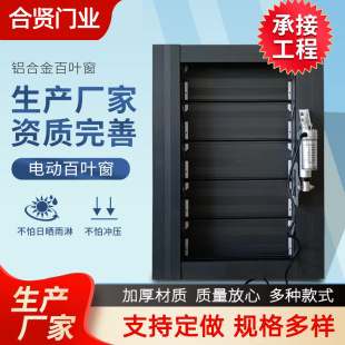 Electric Blinds, Manual Blinds, Factory, Pigeon Shed, Container, Aluminum Alloy Blinds