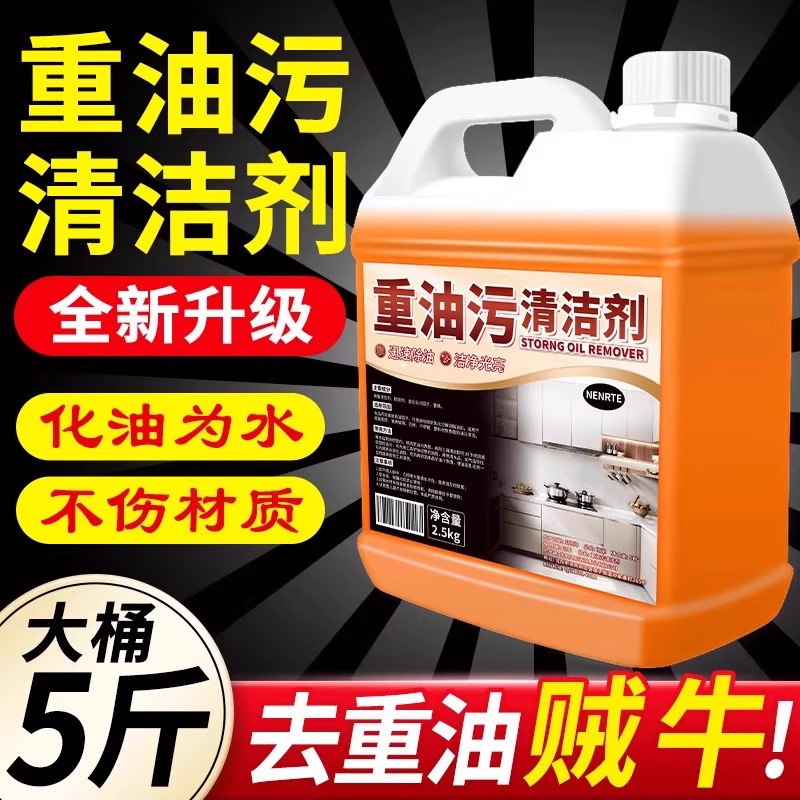 饭店重油污清洗剂工业设备油烟机械强力清洁除油剂厨房去油污大桶|undefined