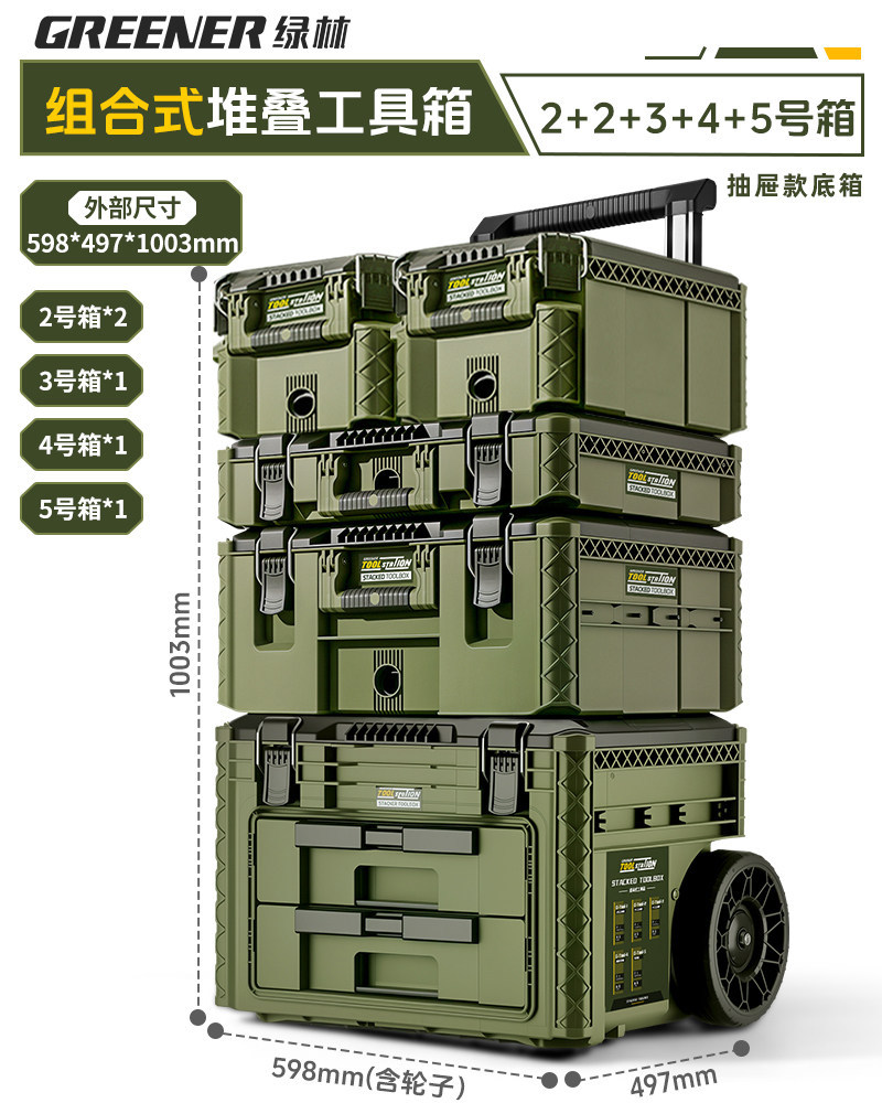 Caja de herramientas de bosque verde, caja de almacenamiento de hardware combinada de varilla de tracción, caja de apilamiento de clase industrial, nuevo tipo de estación base, caja de tracción manual