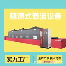 隧道式茶叶微波杀青设备 家用茶叶杀青机 玫瑰花烘干生产线