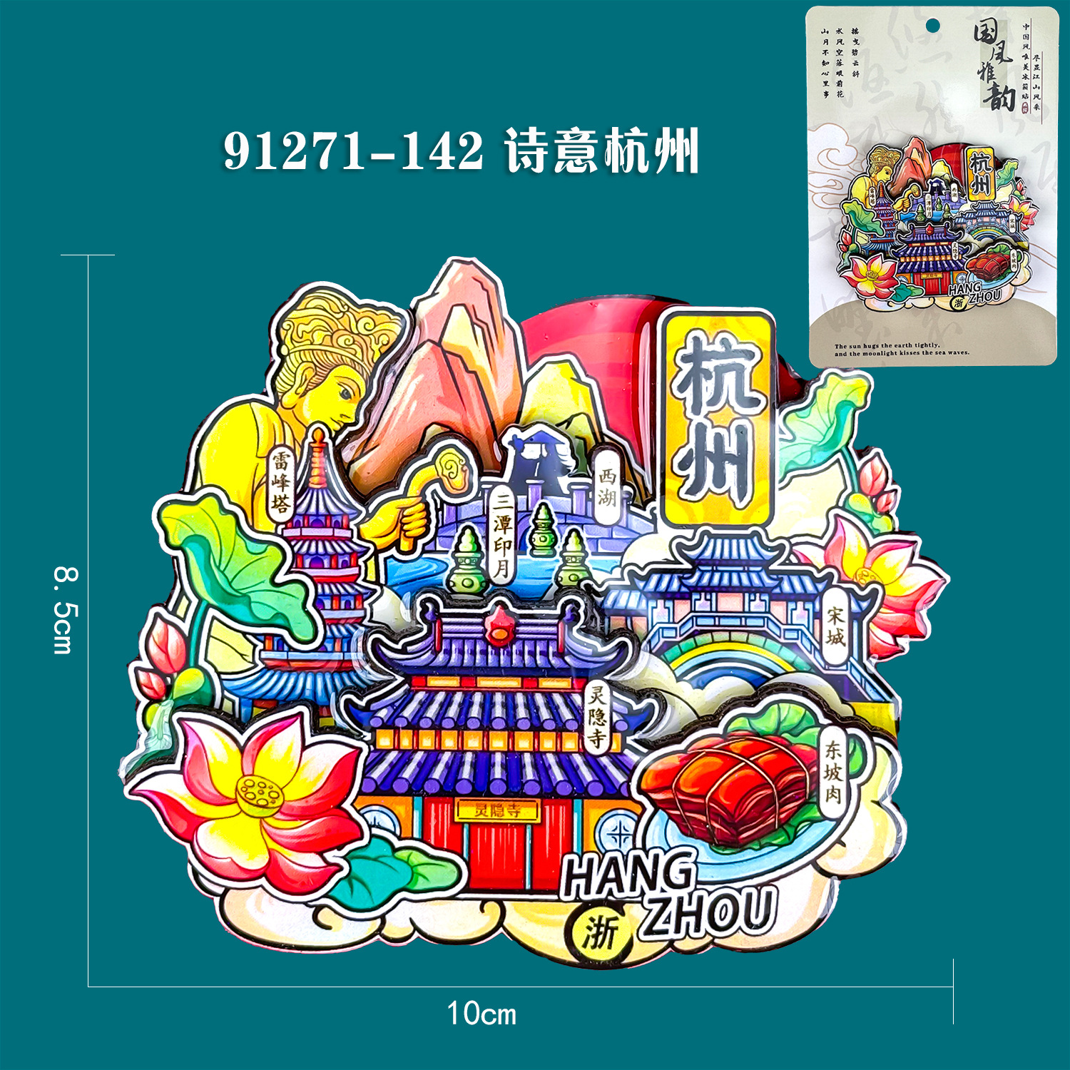 M wooden refrigerator magnet-HZ-07 Poetic Hangzhou
