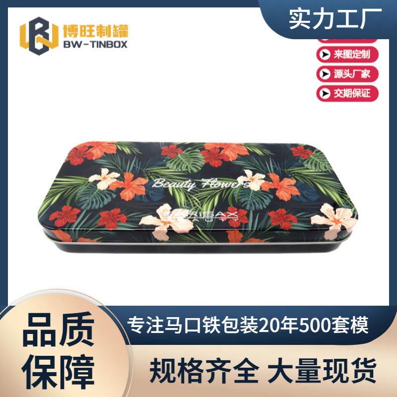 翻盖文具钢笔包装铁盒礼品盒益智编程玩具铁罐方形眼影化妆包装盒