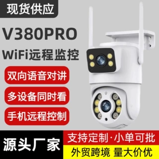 v380监控室外家用摄像头手机远程无线网络wifi高清智能夜视监控器
