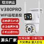 wifi夜视室外家用监控器