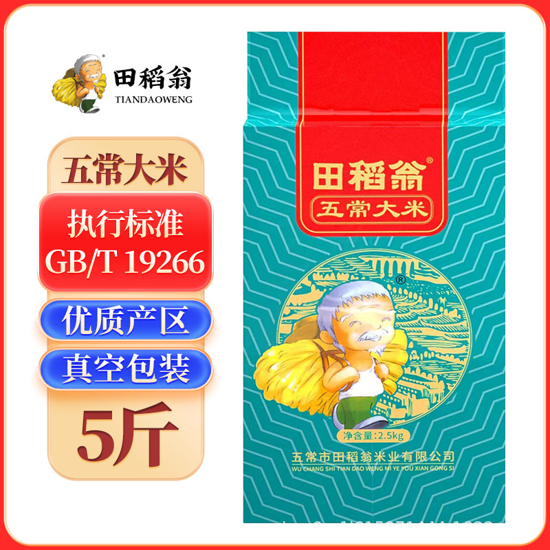 五常米5斤の真空包装東北米10斤の長粒香米は季節の新米の安い卸売りで郵送します。|undefined