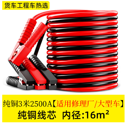 Car on the line of fire: Yiju Car Battery Jumper - jumper-cable-upgrade-3-meters-pure-copper-wireauto-repair-shop-special