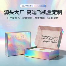 高级感幻彩镭射飞机盒定制瓦楞坑盒折盒出口拉链快递盒扁平邮购盒