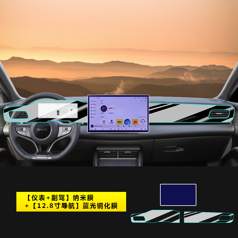 Car interior film – BYD 2025 - 2025-seal-06ev-instrument-panel-passenger-side-nano-film-128-inch-navigation-blue-light