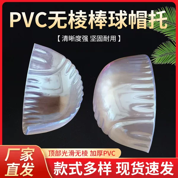pvc non-ribbed cap holder factory wholesale Dome baseball cap peaked cap support storage transparent men and women non-covering CAP support