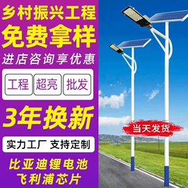 太阳能灯;道路照明灯;路灯