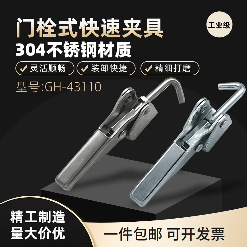 替代原装台湾嘉刚门闩式夹钳CH-43110快速夹具搭扣拉扣肘夹压紧器