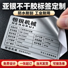 不干胶标签;塑料塑胶标签;标签、标牌