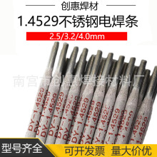 创惠1.4529不锈钢电焊条 Cr20Ni25Mo6不锈钢电焊条1.4529焊接焊条