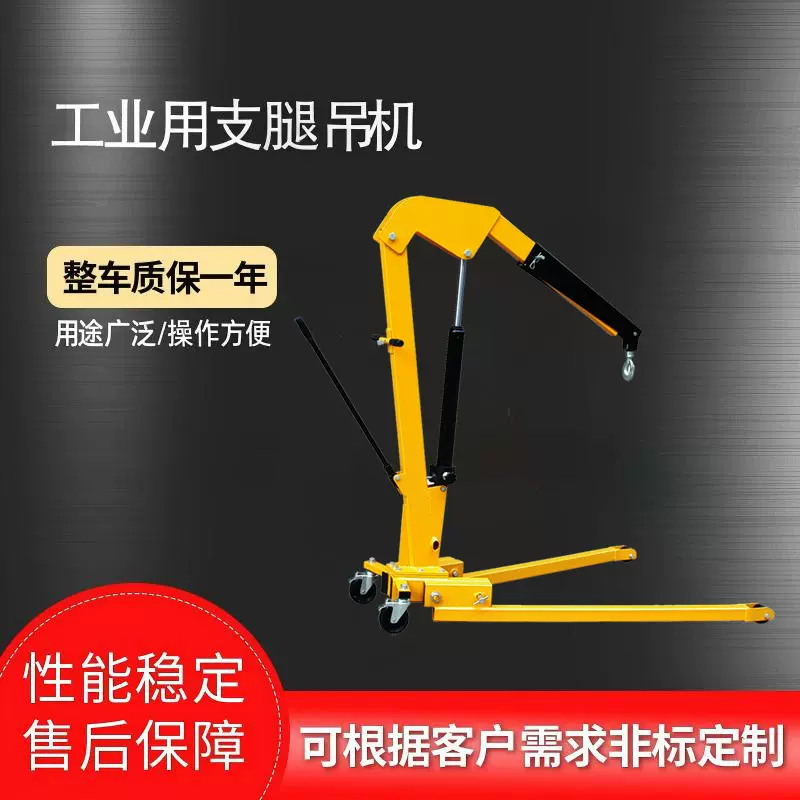 工业用手动单臂支腿吊机厂家直供 搬运小吊车伸缩悬臂小型起重机