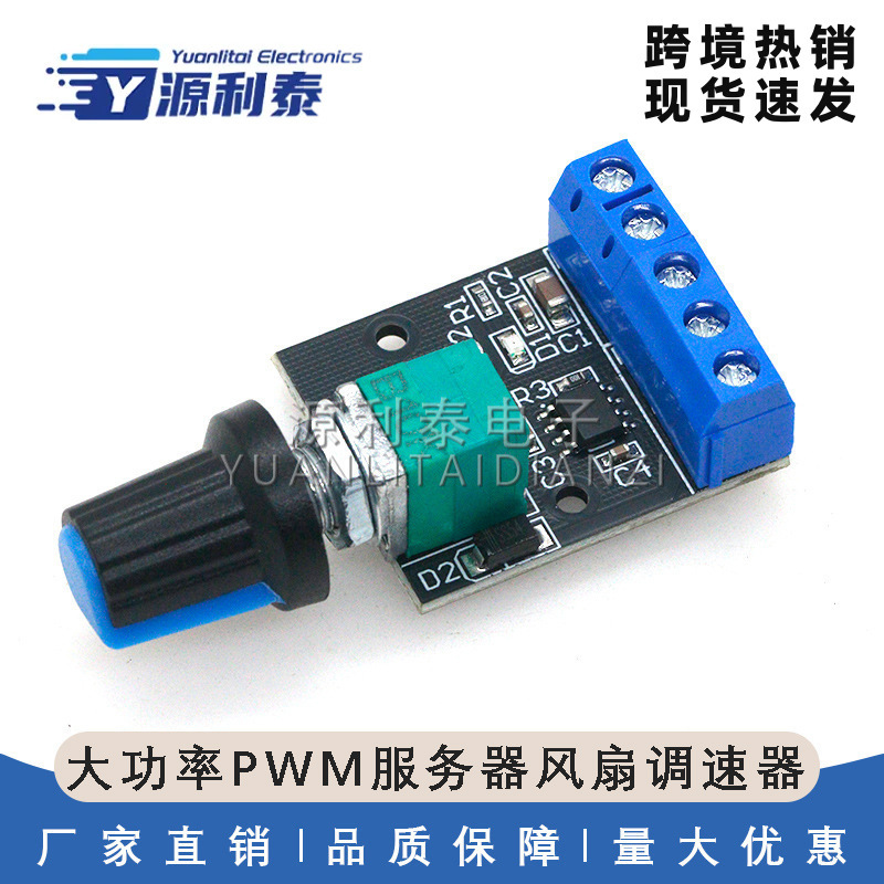 High-Power Pwm Server Fan Speed Regulator 8-Wire Motor Stepless Speed Regulation 5A High-Current Speed Controller