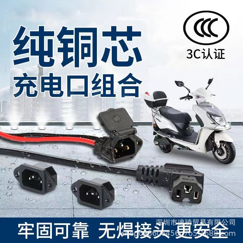 电动车转接线