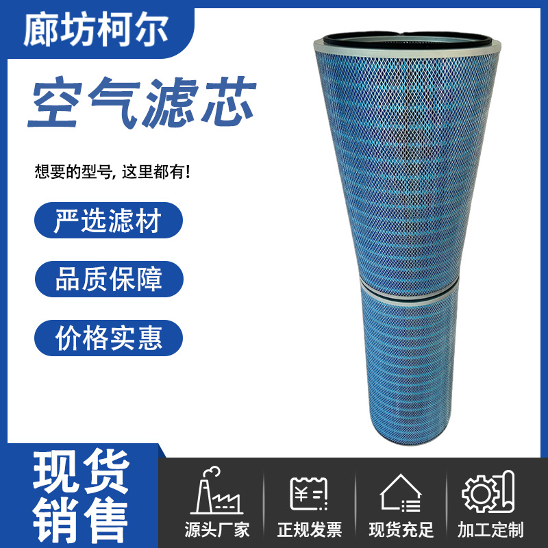 P520444过滤器除尘滤筒滤芯燃气轮机风机进气除尘器燃气轮机专用