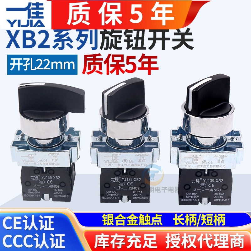 一佳旋钮开关二档转换旋转按钮三档自锁XB2-BD21/25/41/45/33/53