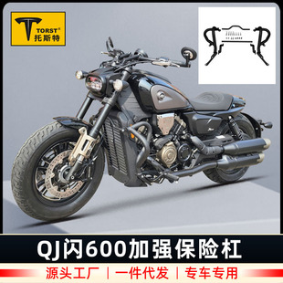 Applicable to Qianjiang flash 600 bumper bumper QJ motorcycle front bumper bumper anti-fall bumper modification accessories
