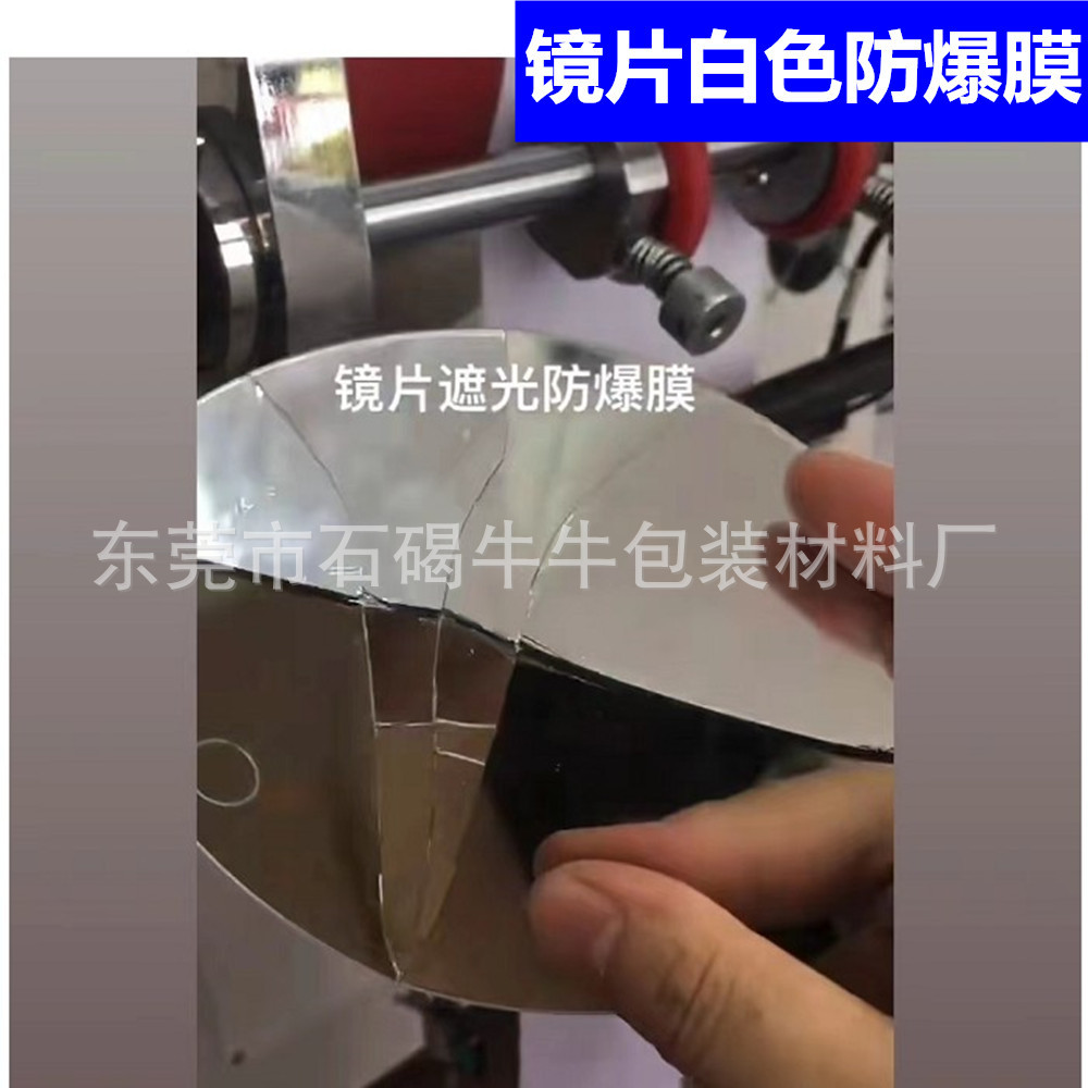工厂优惠便宜质量好玻璃镜片背面保护膜黑色/白色遮光防爆保护膜