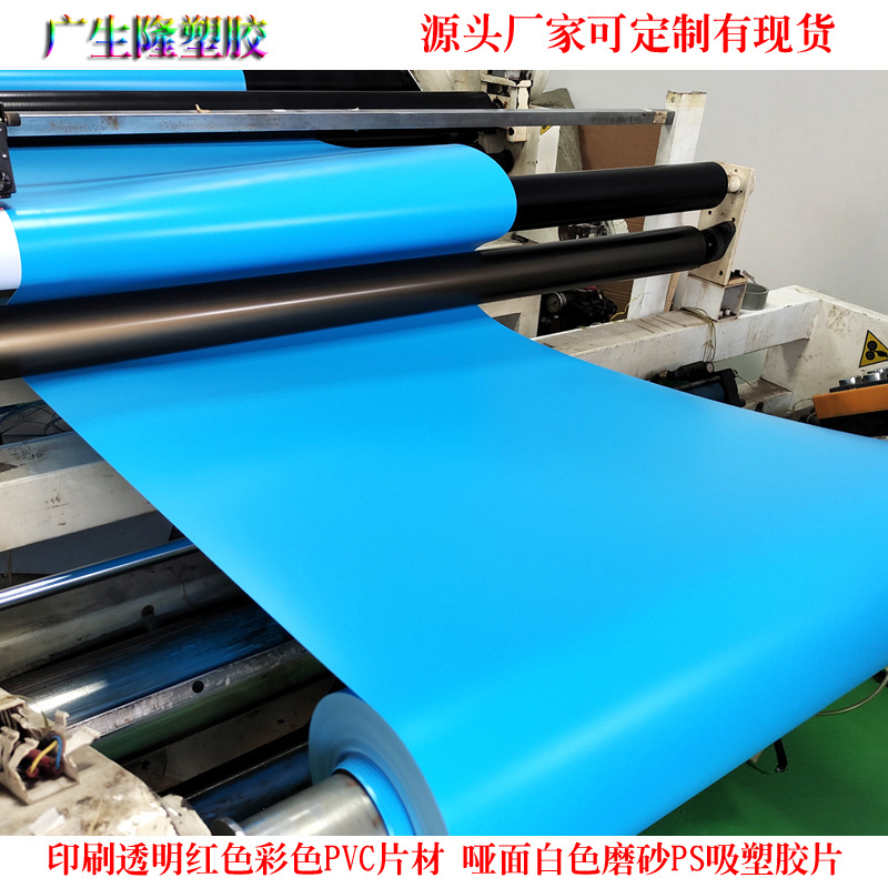 厂家直供0.3白色磨砂PET胶片 透明哑面黑色PVC片材卷料有现货