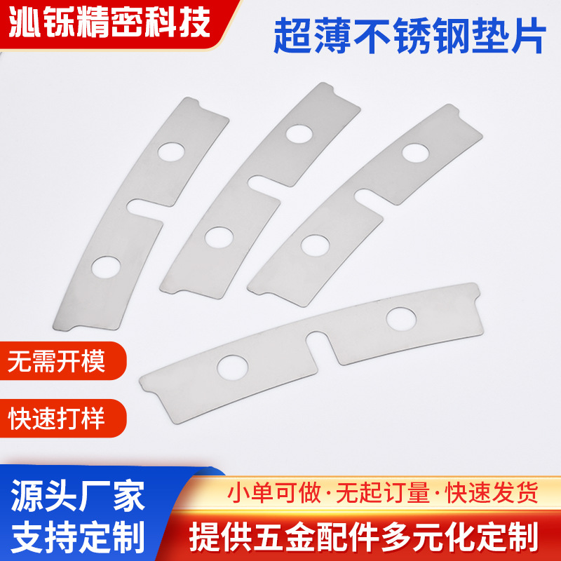 精密仪器超薄手撕钢垫片304/316不锈钢激光间隙垫圈耐磨蚀刻钢片