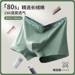 男性下着綿80本新10A抗菌人参枸杞内枠無痕通気四角平角パンツ
