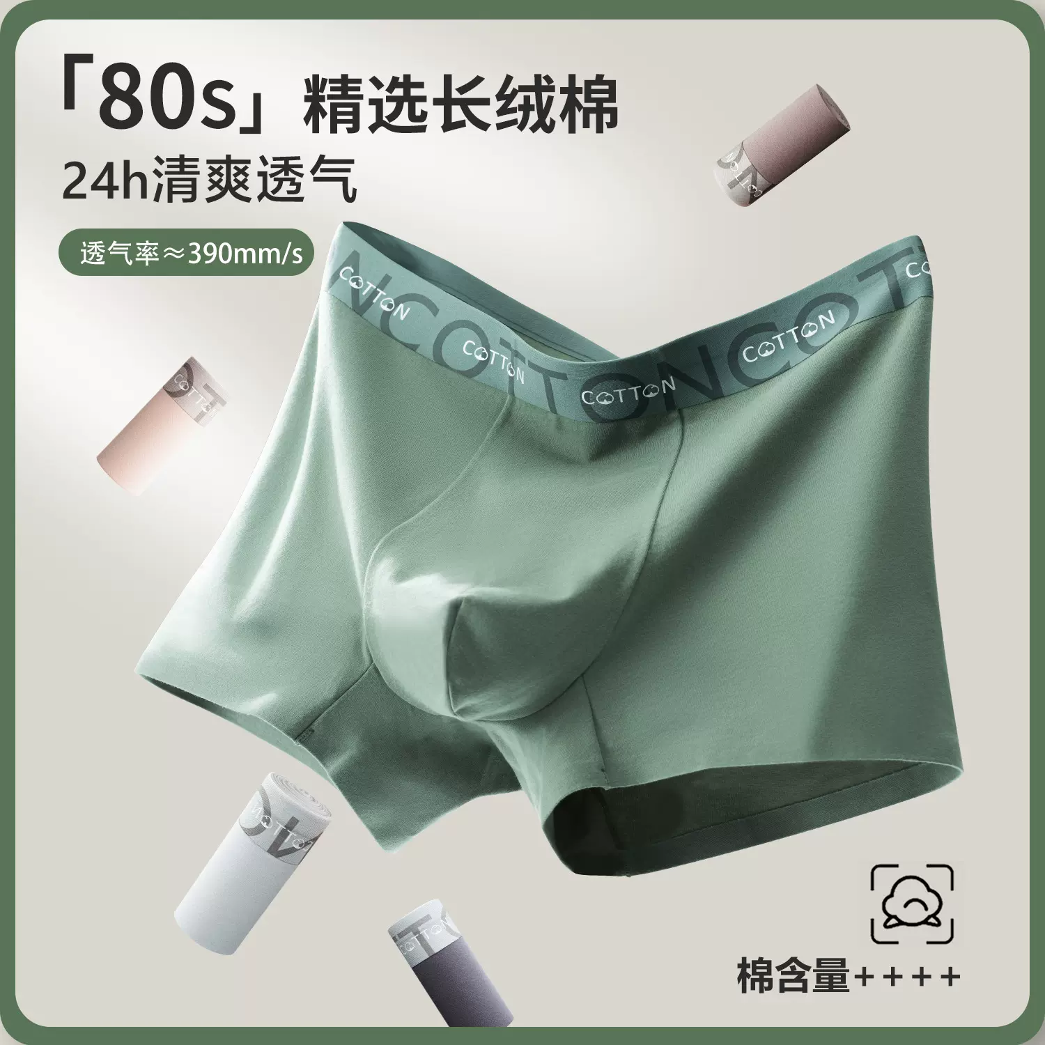 80支男士内裤纯棉新款10A抑菌人参枸杞内档无痕透气四角平角短裤