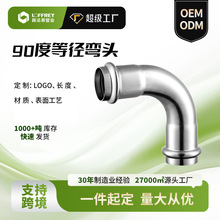 不锈钢弯头90度304不锈钢弯管管件焊接弯头双卡压90度等径弯头