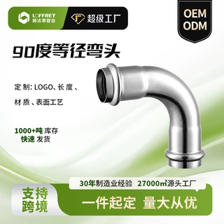 不锈钢弯头90度304不锈钢弯管管件焊接弯头双卡压90度等径弯头