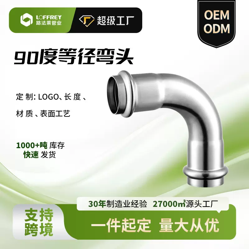 不锈钢弯头90度304不锈钢弯管管件焊接弯头双卡压90度等径弯头