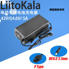 �羳���� LiitoKala 42V/54.6V/ 5A 늄�܇�늳س����