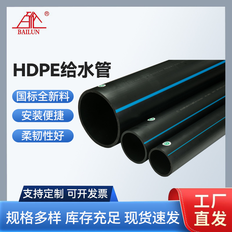 pe管黑色Hdpe给水管PE管给水管自来水管 厂家供应规格多样