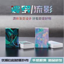 流影扑克牌纸牌白芯加厚创意德州扑克牌斗地主魔术村雨花切桌游