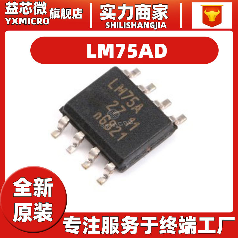 LM75AD,118 SOIC-8 贴片10b数字温度传感器热监控IC芯片LM75AD