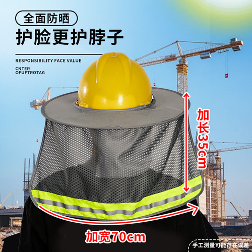 Outdoor construction sunshade screen, breathable safety curtain, sun protection panel, sunshade hat, safety helmet with sunshade brim