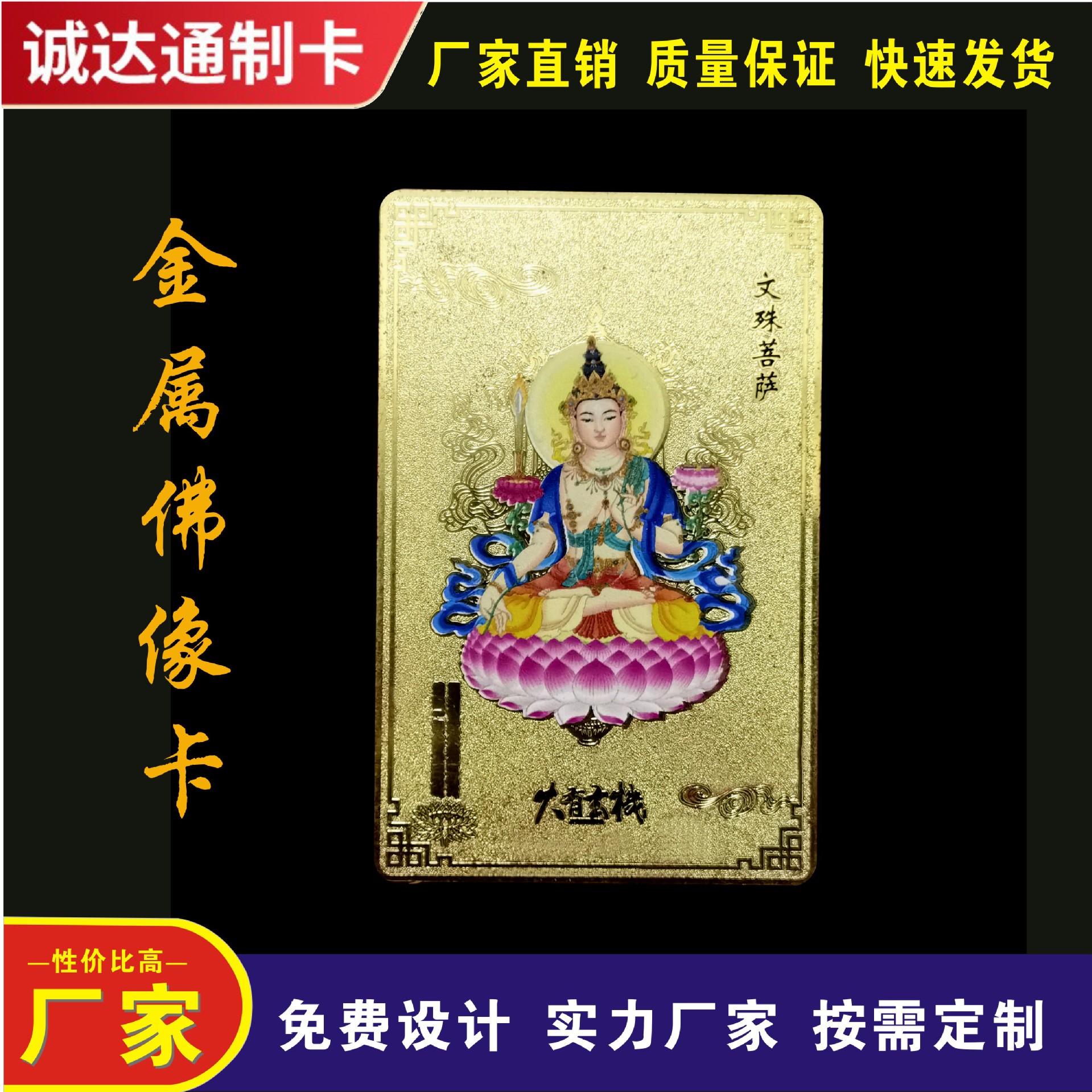 定 制：佛像金属卡片厂佛像金卡财神金卡不锈钢镀金属镂空卡
