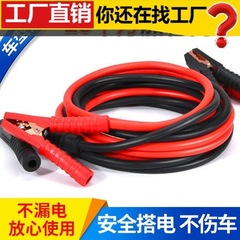 Car hot wire battery wire crossing the river dragon battery clip connection line crocodile clip pure copper wire emergency start