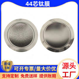 44芯扬声器音响喇叭配件44mm小菱双环纯钛膜片振膜音膜高音质