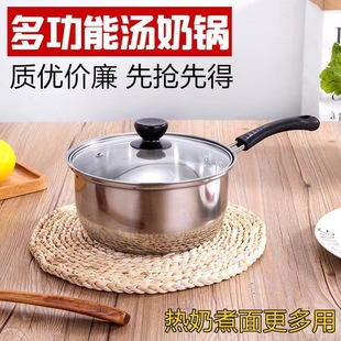 Stainless Steel Milk Pot Thickened Single-Bottom Milk Pot Porridge Pot Household Soup Boiler Universal Single-Handle Small Pot with Lid for Baby Food