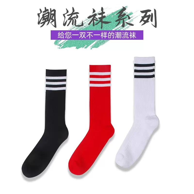佛山厂家来图定制四季舒适潮流袜条纹简约三条杠全橡筋毛巾运动袜