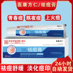 香港の大薬局はニキビクリームの皮膚を取り除きます。