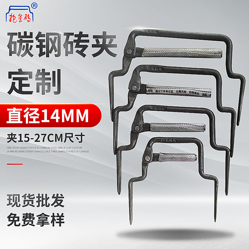 碳钢砖夹便捷式九五多孔夹子14mm圆钢 夹15-27cm 抱金砖砖夹批发