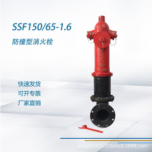 Anti-Collision Fire Hydrant Ssf150/65-1.6 Above Ground Fire Hydrant Fire Hydrant Outdoor Fire Hydrant with Elbow