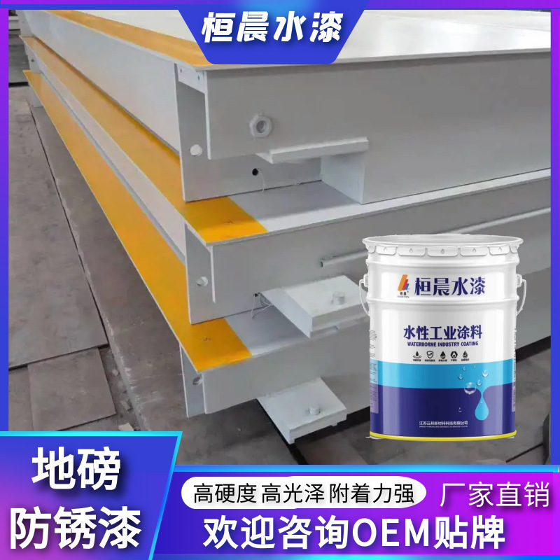 批发快干型水性工业漆地磅专用漆丙烯酸钢结构防锈漆金属漆